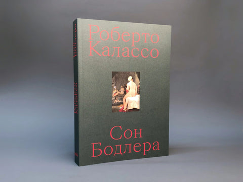 Бодлеров сан