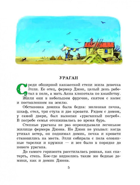 Волшебник Изумрудного города