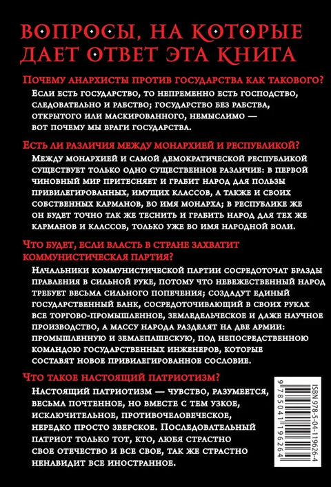 Државност и анархија
