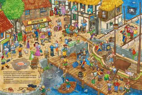 Веселые пряталки. Где пиратский флаг? Где маленький викинг?