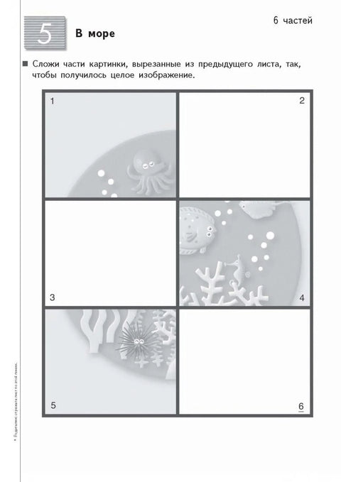 Учимся клеить пазлы-Детские книги/Детское творчество и досуг/Аппликация. Оригами