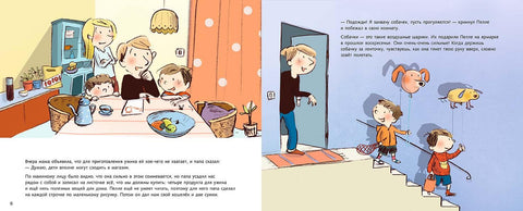 Како су Пит и Пеле ишли у куповину