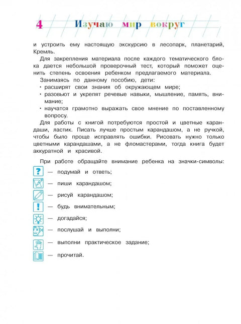 Истраживање света око нас: За децу узраста 6-7 година. 1. део