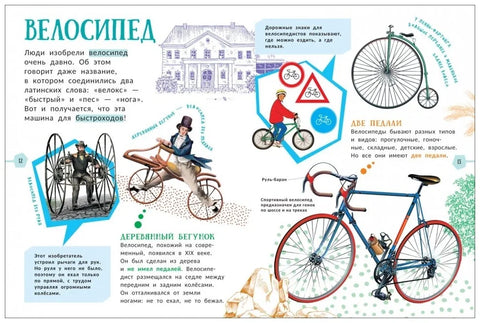 Техника. Гигантская энциклопедия для самых маленьких