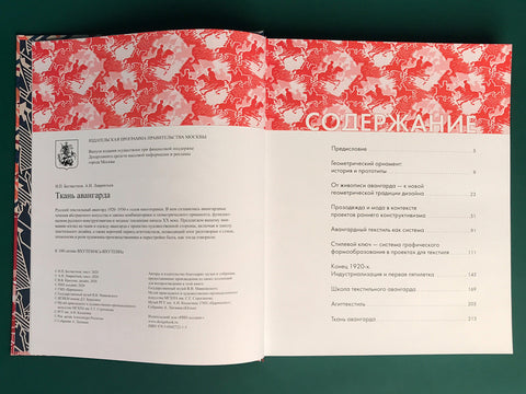 Тканина авангарде