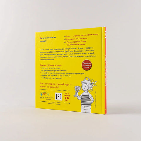 Конни готовит пиццу