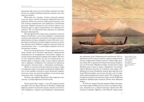 Велике мистерије океана. Тихи океан. Филибастерско море
