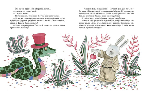 Бояка мухи не обидит: [сказка]
