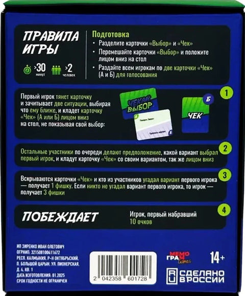 Чекай выбор