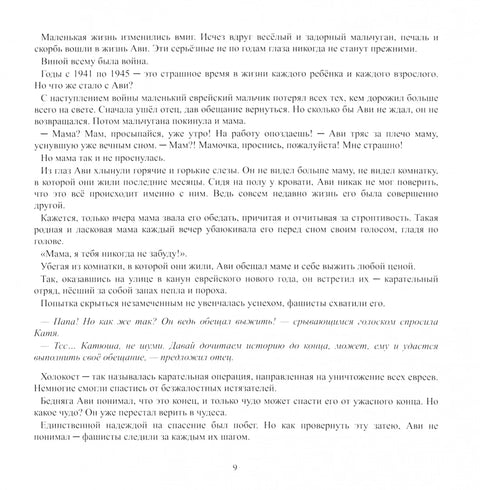 Маленькие судьбы большой войны: истории для детей. 1941-1945