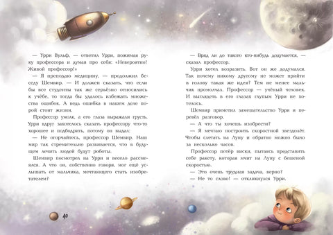 Фантастический детектив. Урри Вульф и похититель собак