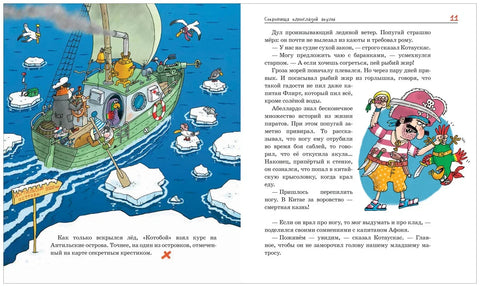 Напред, „Котобој“! или Нове авантуре мачака. Бајке