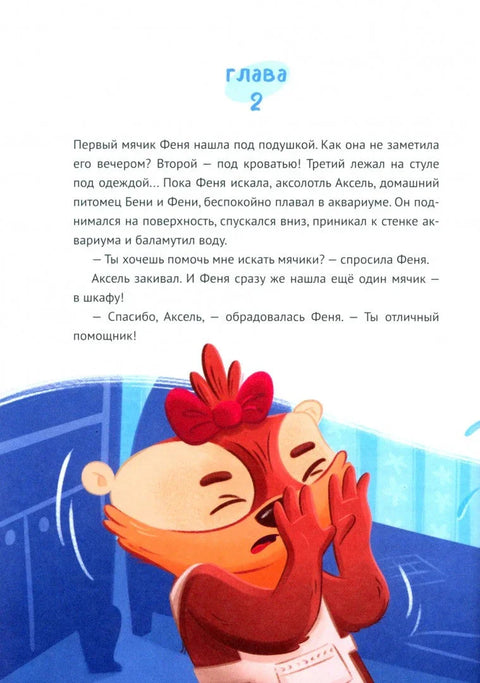 Беня и Феня: день пропавших вёдер