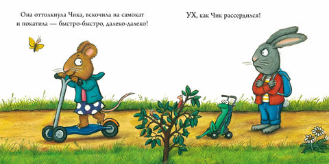 Чик и Брики. Супер-дупер-скутер