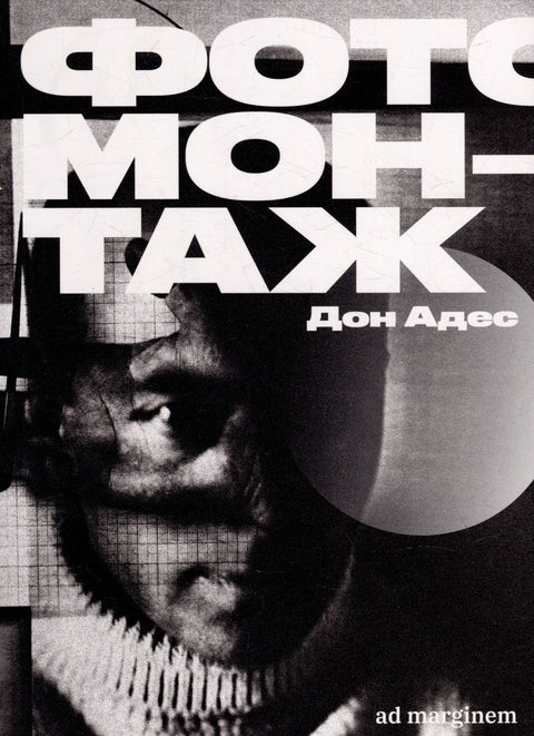 Фотомонтажа