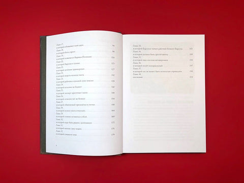 Хвостоеды. Зверский детектив. Книга шестая