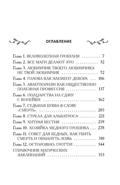 Таня Гроттер и ботинки кентавра