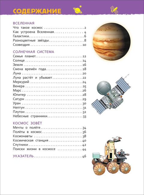 Простор. Енциклопедија за вртић