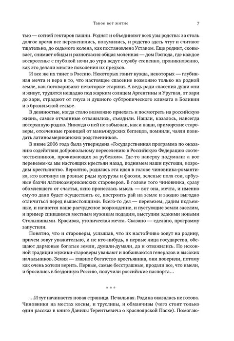 Прича и живот Данила Терентијевича Зајцева