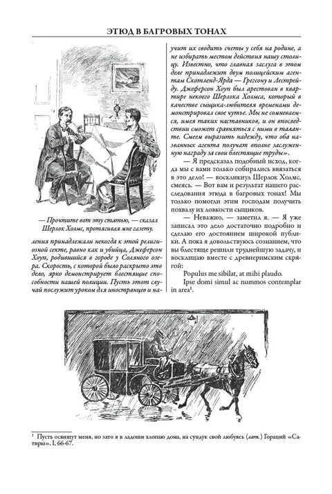Приключения Шерлока Холмса