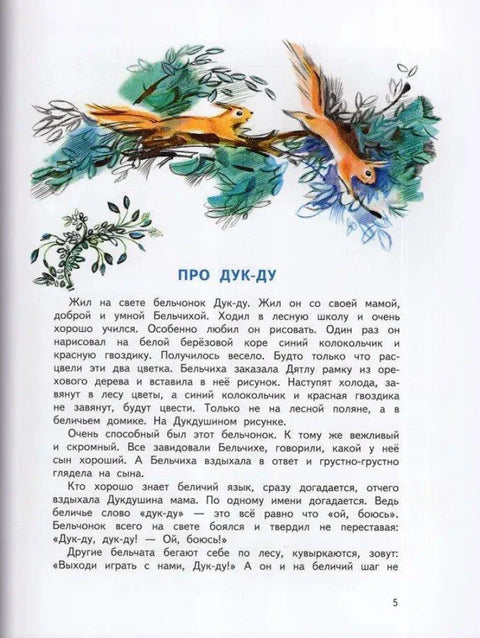 Авантуре Дук-Дуа