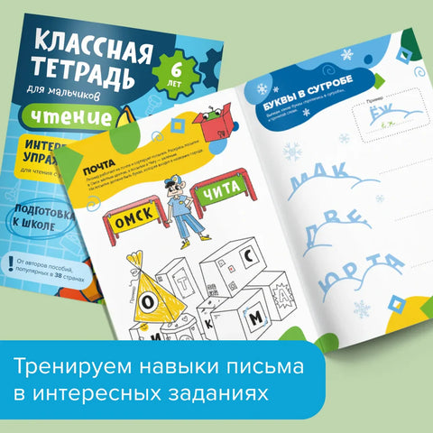 Комплет „Кул свеске за дечаке од 6 година“