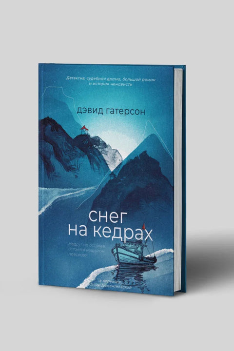 Снег на кедрима