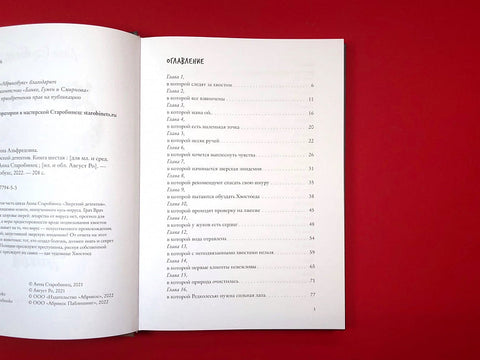 Хвостоеды. Зверский детектив. Книга шестая