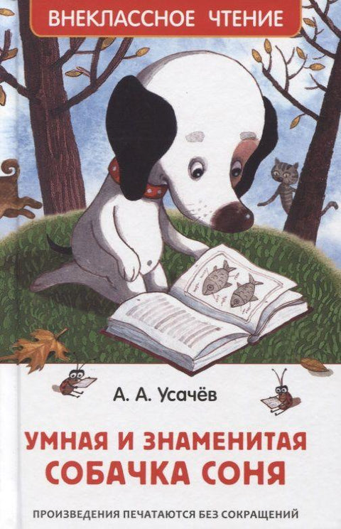 Паметна и позната пас Соња