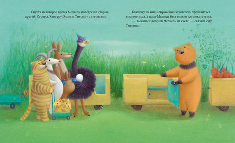 Хвала ти, тата!: Бајка