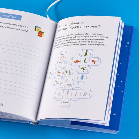 Волшебный декабрь. Адвент-дневник для мам и детей