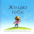 Эми Желаю тебе