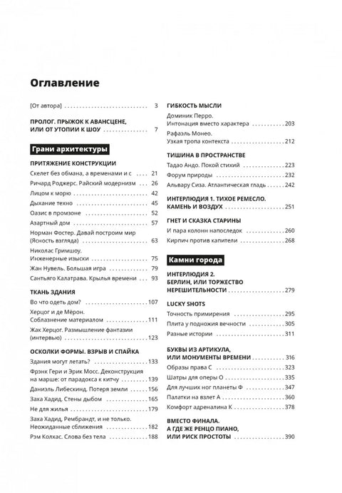 Соблазненная архитектура