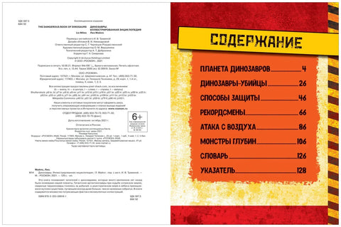 Динозавры. Иллюстрированная энциклопедия