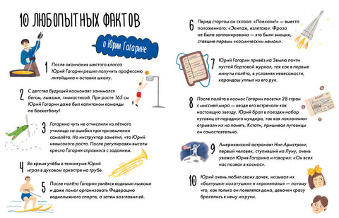 Шта могу да научим од Јурија Гагарина