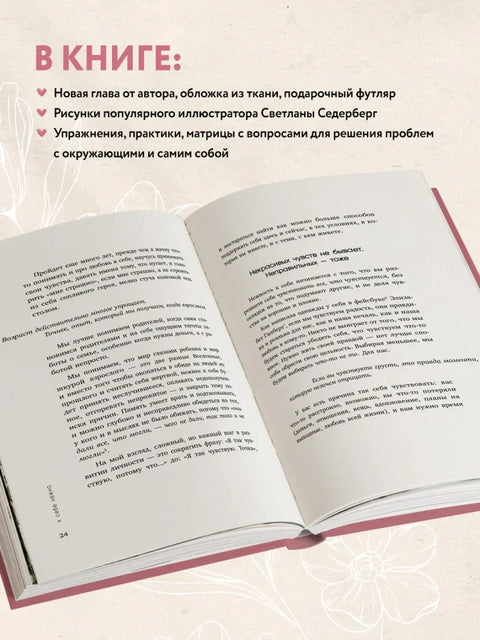 Нежно према себи. Поклон издање