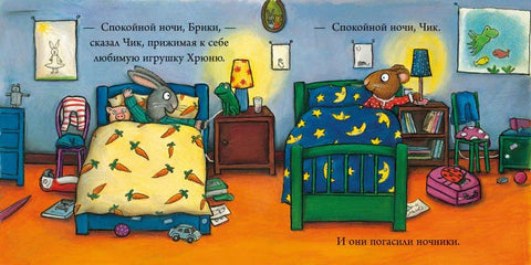 Чик и Брики. Омиљена жаба