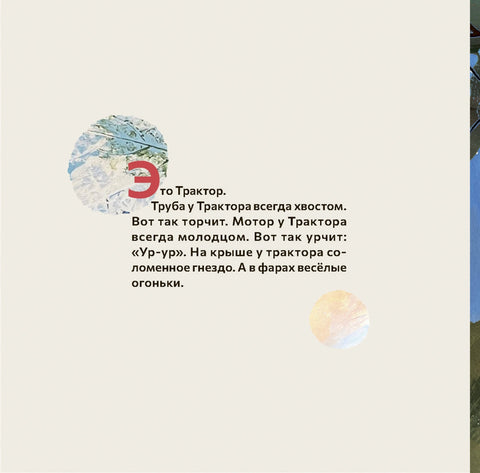 Кот и трактор
