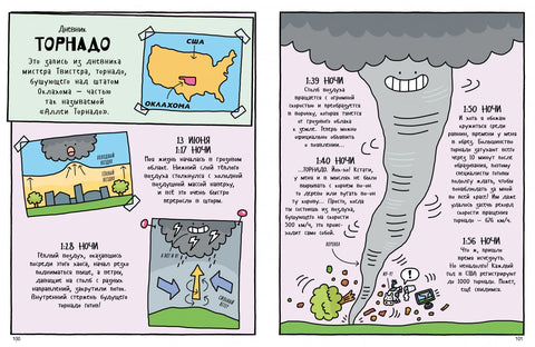 Природњачка историја у стриповима