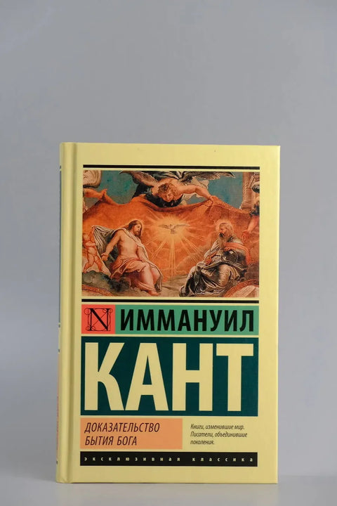 Доказательство бытия Бога