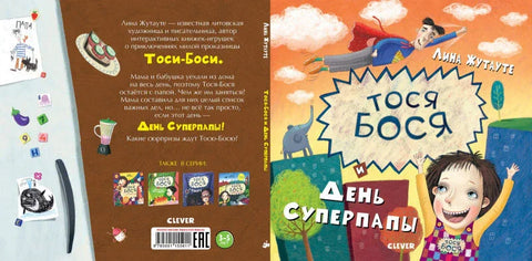Тосиа-Босиа и Супердадди'с Даи