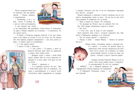 Велика мала девојчица. 12 прича о Жењи. Књига 2