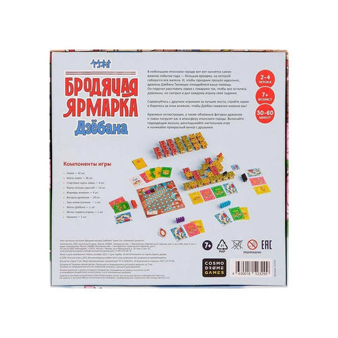 Настольная игра «Бродячая ярмарка Дзёбана»