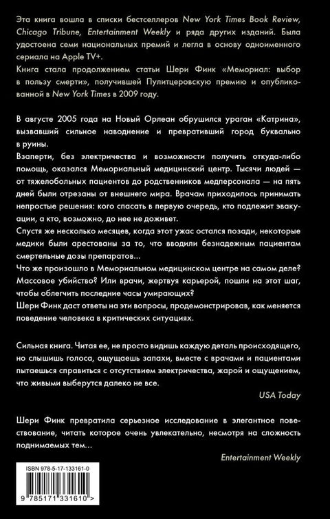 Пять дней после катастрофы