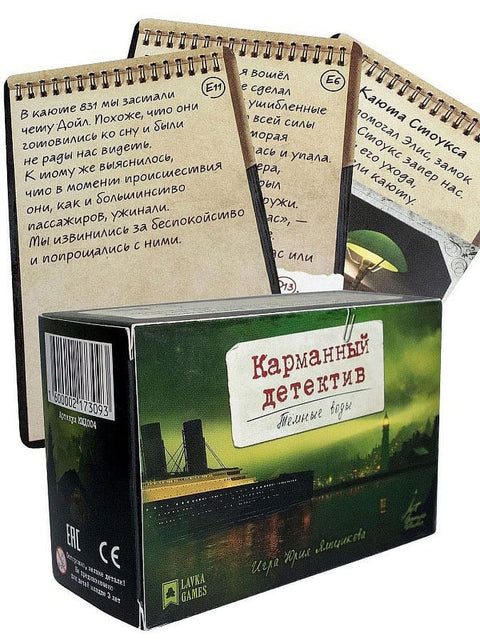 Карманный детектив. Дело 4. Тёмные воды