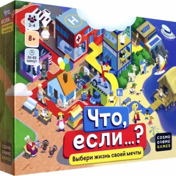 Настольная игра «Что, если…?»