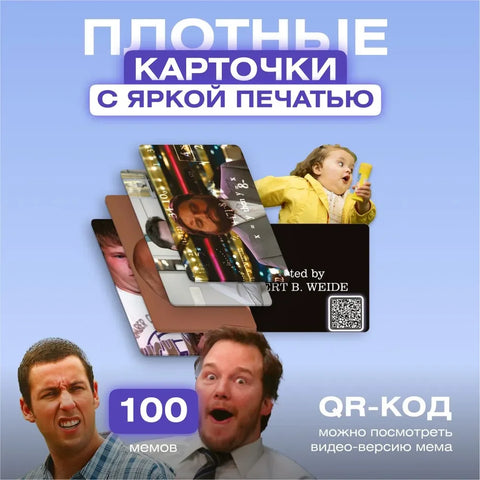 Додатак за игру „Изабери мем“ (100 мемова)