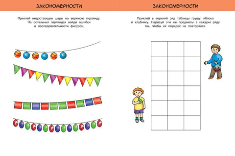 Развијање интелигенције (5-6 година)