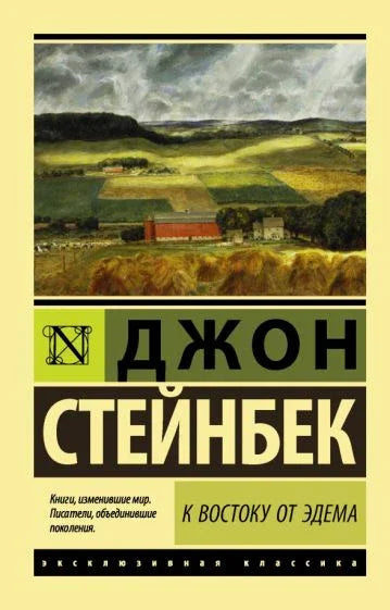 Источно од Едена