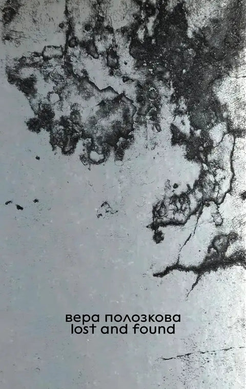 Изгубљено и пронађено